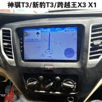 Changan New Leopard 3 cross Wang X3 X1 X5 T3 Shenqi V5 car Android large screen navigator reversing image