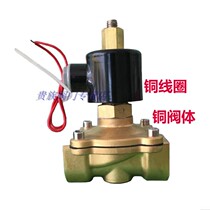 Factory direct sales Chuanhui copper electromagnetic switch solenoid valve water valve air valve normally open solenoid valve DN15-DN50