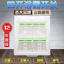 Yuba switch type 86 four-open flip panel home bathroom toilet Universal four-in-one waterproof light warm switch