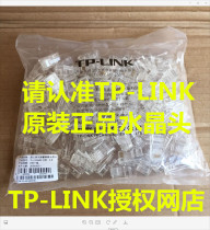 TP-LINK Super five hundred trillion six class Gigabit Crystal Head Pure copper computer network cable network pair connector RJ45