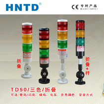LED three-color warning light HNTD50 machine tool alarm DC24V folding can be increased shiny with sound indicator light