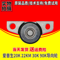 Applicable to Epson PLQ20K M30K 22KM 90KP print head wheel detection wheel guide wheel wheel wheel