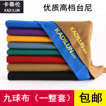 Billiards nine-ball cloth fancy cloth pool table NEBB disassembly adjustment level fast table cloth table tennis supplies repair and replacement