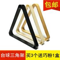 Billiards tripod thick ivory swing ball frame solid wood plastic size triangle frame table tennis accessories