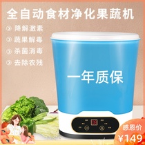 Cross-border automatic fruit and vegetable cleaning Household washing vegetables in addition to formaldehyde Agricultural residue food purifier Ozone disinfection machine Gift
