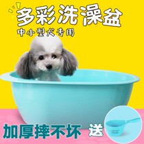 Pet dog dog pet bath bucket bath bath baby dog pet bucket swimming pool Teddy pet cat large bath plate
