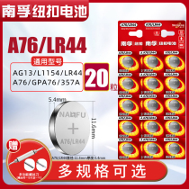 Nanfu LR44 button alkaline battery A76 AG13 L1154 L1154 Electronic 1 5V Toy Swim Javi scale with 10 grain