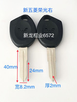 New Wuling Rongguang car key blank double slot spare key blank divided into left and right slots