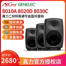 Genelec real Force monitor speaker 8010A 8020D 8030C active two-way professional recording studio audio