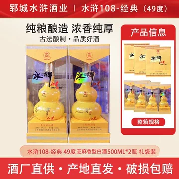 水浒108酒-水浒108酒促销价格、水浒108酒品牌- 淘宝