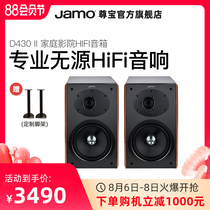 Jamo Zunbao D430II Fever Hi-Fi audio Passive bass High fidelity bookshelf speaker Home theater