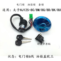 Suitable for Haojue Prince HJ125-8C 8M 8G 8D 8K 8U set lock Faucet electric door fuel tank cover full car lock