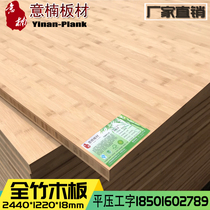 Yinan bamboo board board bamboo board material bamboo board board board carving board flat pressure single-layer side Press I-shaped board