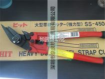 Japan imported HIT steel belt scissors SS-450 bargaining bargaining