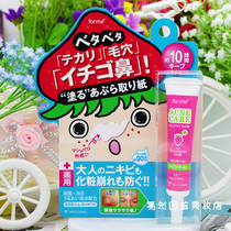 MZAN Japan FORME Flawless Paste Spots Face Hairy Holes Makeup Front Breast Cover Pimple pimple waterproof anti-sweat persistent