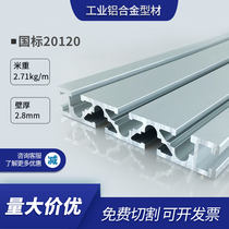 Aluminum profile 20120 profile frame aluminum profile engraving machine panel profile national standard 20120 rail aluminum alloy