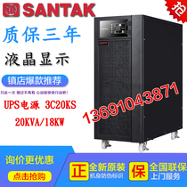 Shenzhen Shante 3C20KS UPS uninterruptible power supply high frequency three-in-one-out 20KVA 18KW warranty for three years