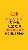 Changsha Tianbao Brothers Wen and Friends jump in the queue to get the number to avoid the queue fast track shopkeeper recommendation