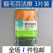 Yunlei forged hair clean scouring cloth dishwashing towel pan washing and thickening high quality super same style