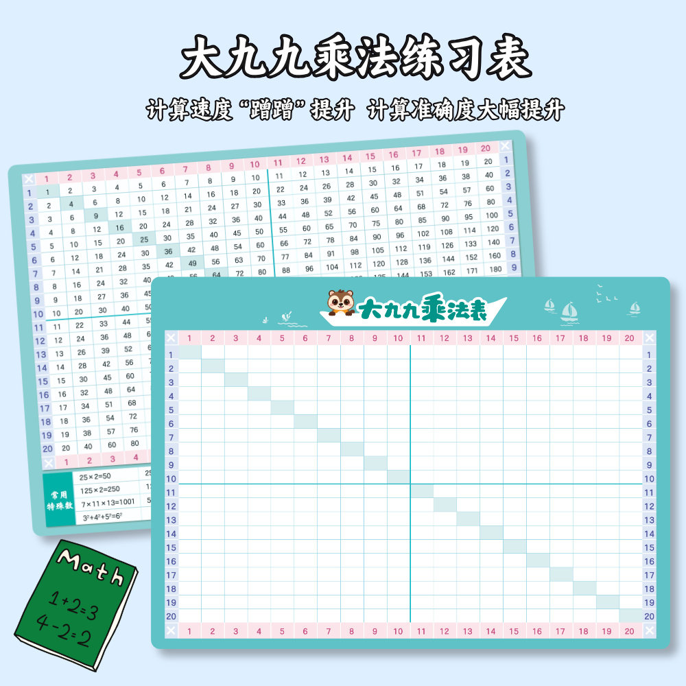 大九九乘法口诀表-大九九乘法口诀表促销价格、大九九乘法口诀表品牌- 淘宝