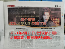 Xiao Battle Chui City News February 25 overdue newspapers Chui City Daily News Shoal battle Luo Continentals heading to the period Newspaper