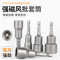 6-angle sleeve magnetic wind batch electric wrench electric wrench Allen hand drill strong magnetic lengder set 8 10 12mm