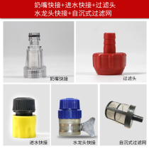 High pressure car washing machine water inlet quick coupling faucet plastic water inlet quick connector connecting head car washing machine filter