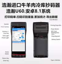 Weight code copying machine Imported cattle and sheep pork code code recognition code scanning printer machine