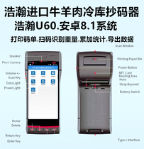Wireless cold storage code copying machine code copying machine beef pork scanning machine scanner beef and mutton scanning code gun printing integrated