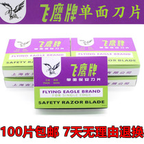 Flying Eagle single-sided blade security blade mobile phone explosion screen repair blade scraping rubber pedicure blade 100 piece box