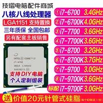 i7cpu6700K 7700 8700 1151-pin Octa-core six-core twelve-wire eight-generation overclocking processor 9700