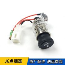 Original fit Jiefang J6P accessories J6J7 cigarette lighter and base assembly 24V car power interface cigarette lighter