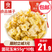 BESTORE Egg Flower corn 55g*10 packs salty popcorn Coconut corn flower corn kernels Golden bean snacks