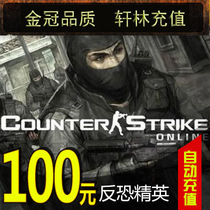 Counter-terrorism elite OL point card CSOL point card Anti-terrorism elite OL2 RMB100  1000 points Official automatic recharge