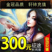 Giant card 300 yuan card Journey time version point card Journey time version 30000 point card automatic recharge