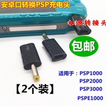 Micro USB female port to PSP charging adapter Android cable to psp1000 2000 3000 charging cable