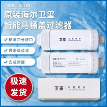 Haier Haier Weixi smart horse lid filter filter core stick GL103 40% connector Universal original dress