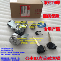 Applicable to Wuyang Honda little Princess WH100T-A H G pedal motorcycle lock set lock key electric door lock