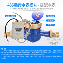 Direct selling small-caliber hot water intelligent pulsed MODBUS communication protocol RS485 module wire buckle remote water meter