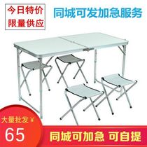 Special offer outdoor portable folding table and chair Aluminum alloy table Barbecue picnic table Stall exhibition advertising table