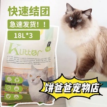 (3 packs) cool pro-Klitter natural corn plant cat litter green tea tofu cat sand 2 0 small particles 18L