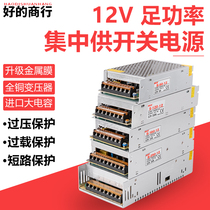  12V10A120W Centralized switching power supply Surveillance camera power supply box Security door ban transformer 15A30A