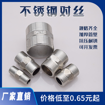 Stainless steel wire joint variable diameter double outer wire directly lengthened 2 minutes to 3 minutes 4 minutes to 6 minutes 1 inch water pipe fittings