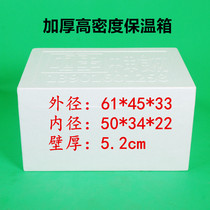 Thickened medium and large foam box vaccine medicine box high density hard insulation refrigerator Biological reagent