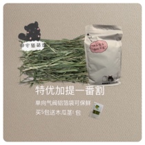 The pre-sale of the mansion cat plus the special Tie Moses dried grass fresh rabbit grass stock rabbit grain dragon cat Dutch pig