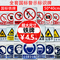 Building safety signboard Tin safety signboard signboard Factory no fireworks Site safety warning signboard