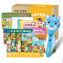 Hong en reading pen package childrens language number English Enlightenment all-round early education literacy point reading audio teaching material 2-8 years old