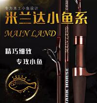 NS Miranda small fishing rod Miranda small fish pole road Apole horse mouth green tip red-tailed trout ronot white fish rod