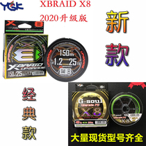 20 Japanese original imported YGK G-soul X8 X-BRAID Road sub line PE line 8-made 150 200 meters
