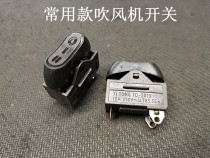 Commonly used the hair dryer switch